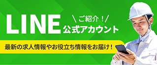 LINE公式アカウントのご紹介