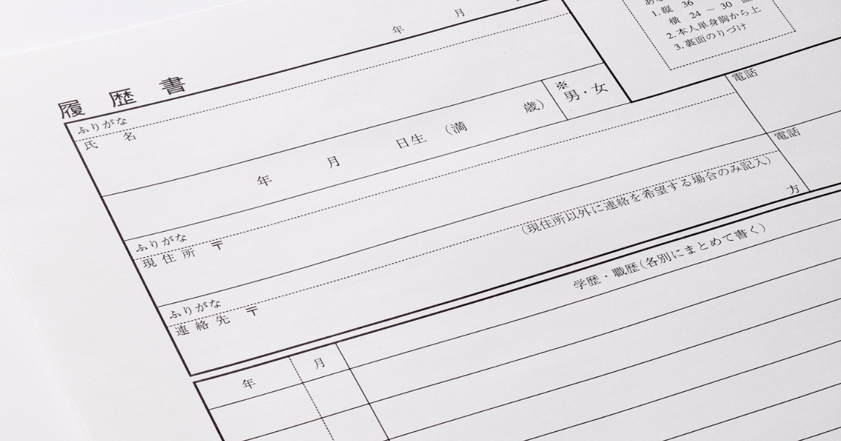 面接用の履歴書