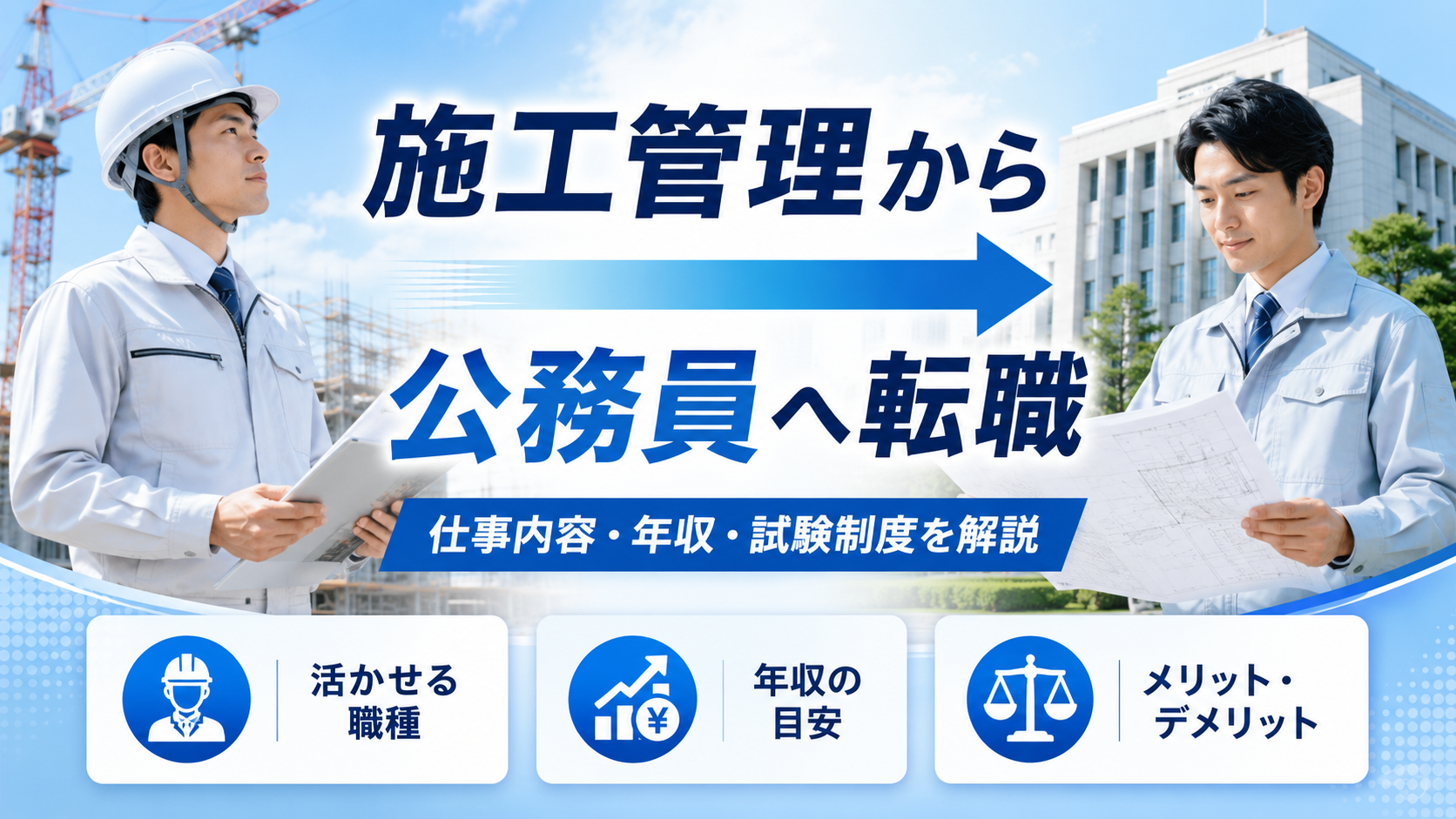 施工管理の仕事は難しい？きついといわれる理由や乗り越える方法を解説