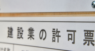 建設業許可証とは？建設業の許可に関する書類の違い＆建設業許可証明書の申請方法